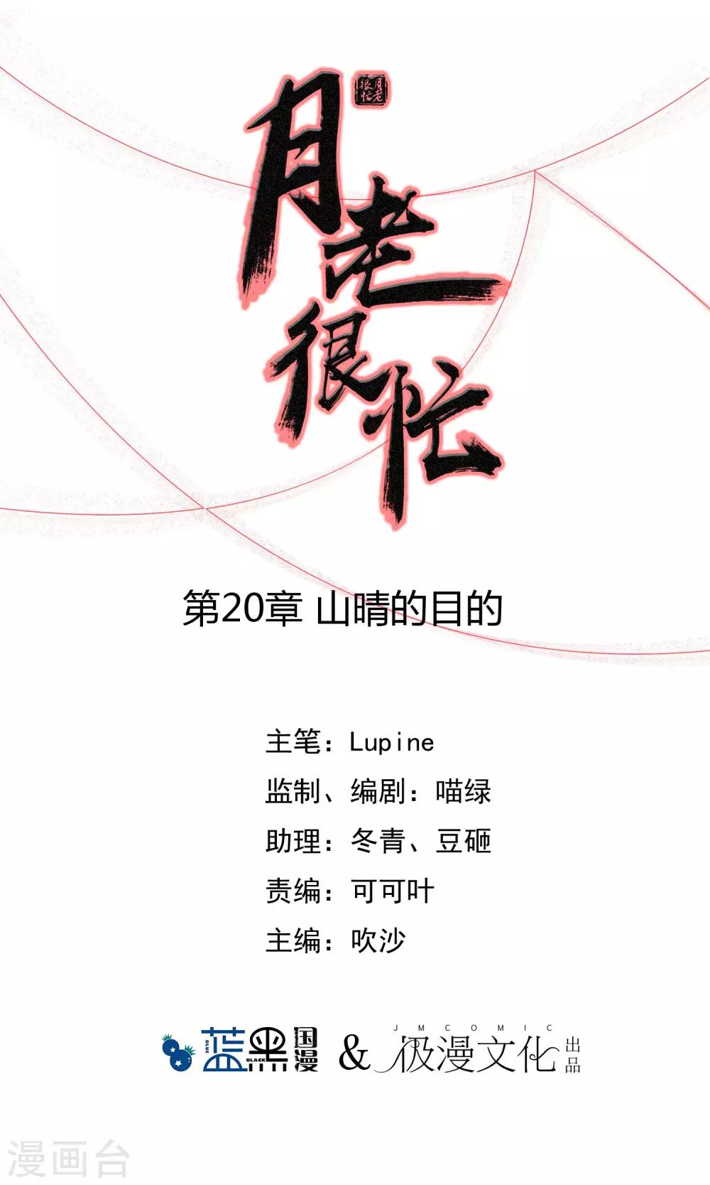 第20话 山晴的目的0