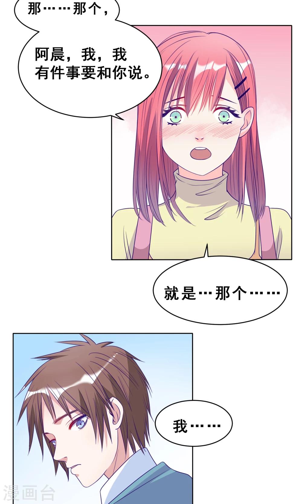 第16话 恋爱计划15