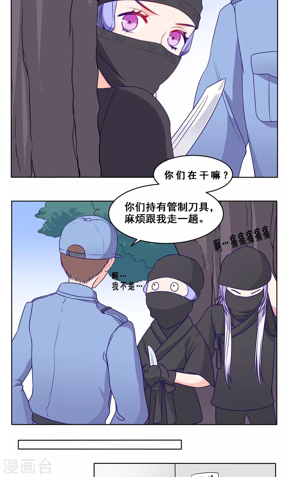 第17话 秀恩爱的下场3