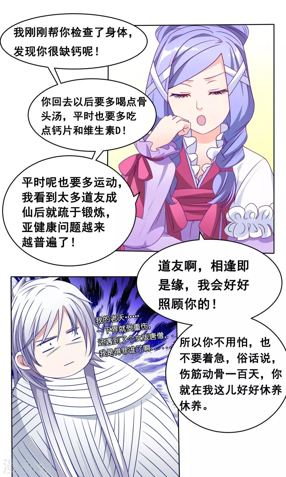 第9话 谁敢挪用公款？！13