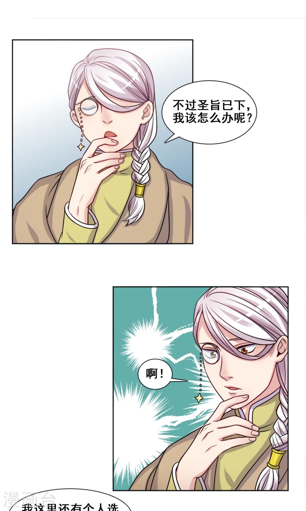 第4话 接盘侠7