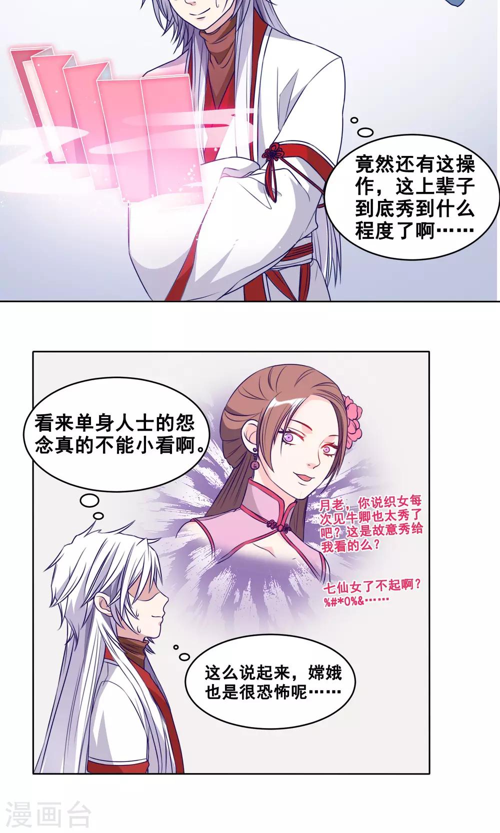 第17话 秀恩爱的下场15