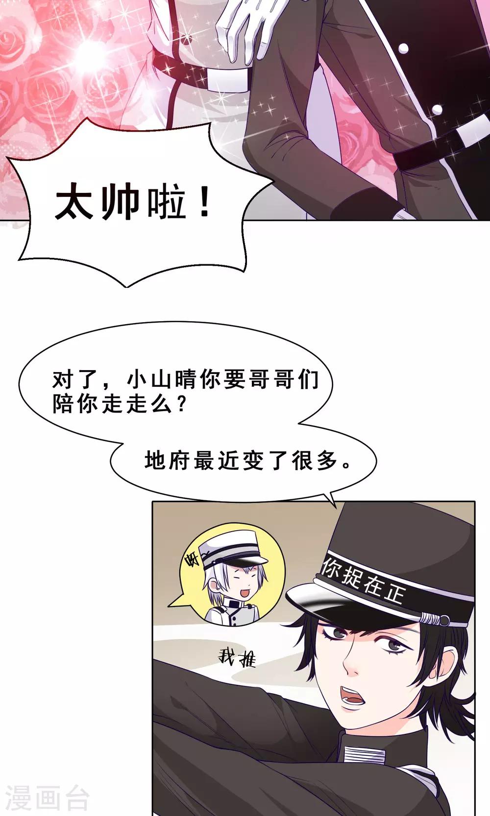 第20话 山晴的目的15