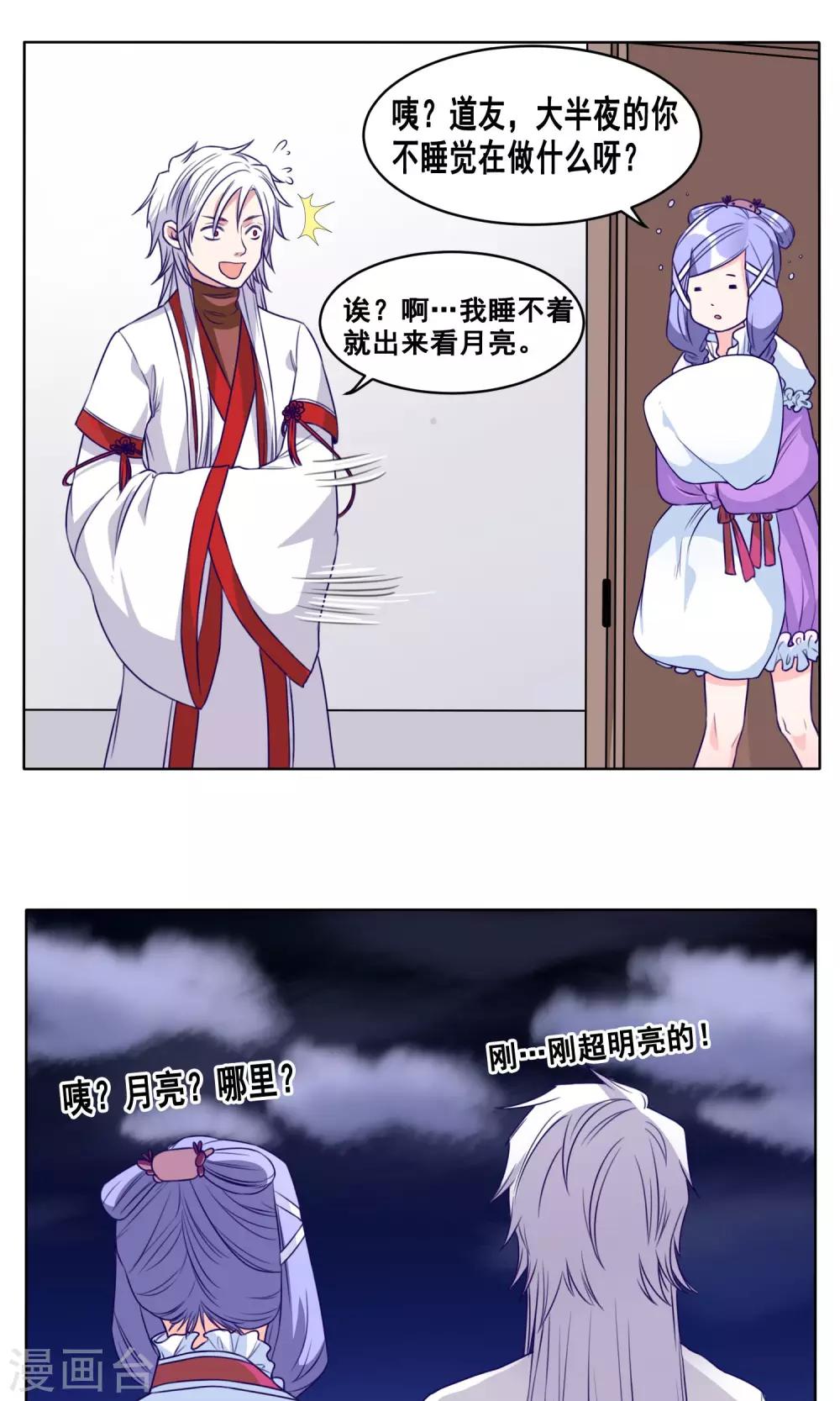 第17话 秀恩爱的下场16