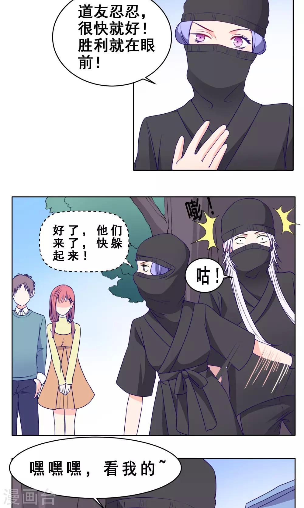 第17话 秀恩爱的下场2