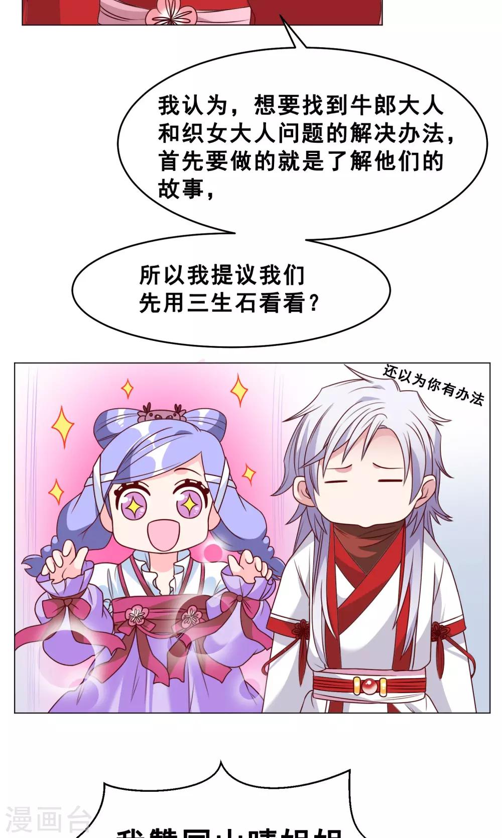 第28话 大家来讨论吧！30
