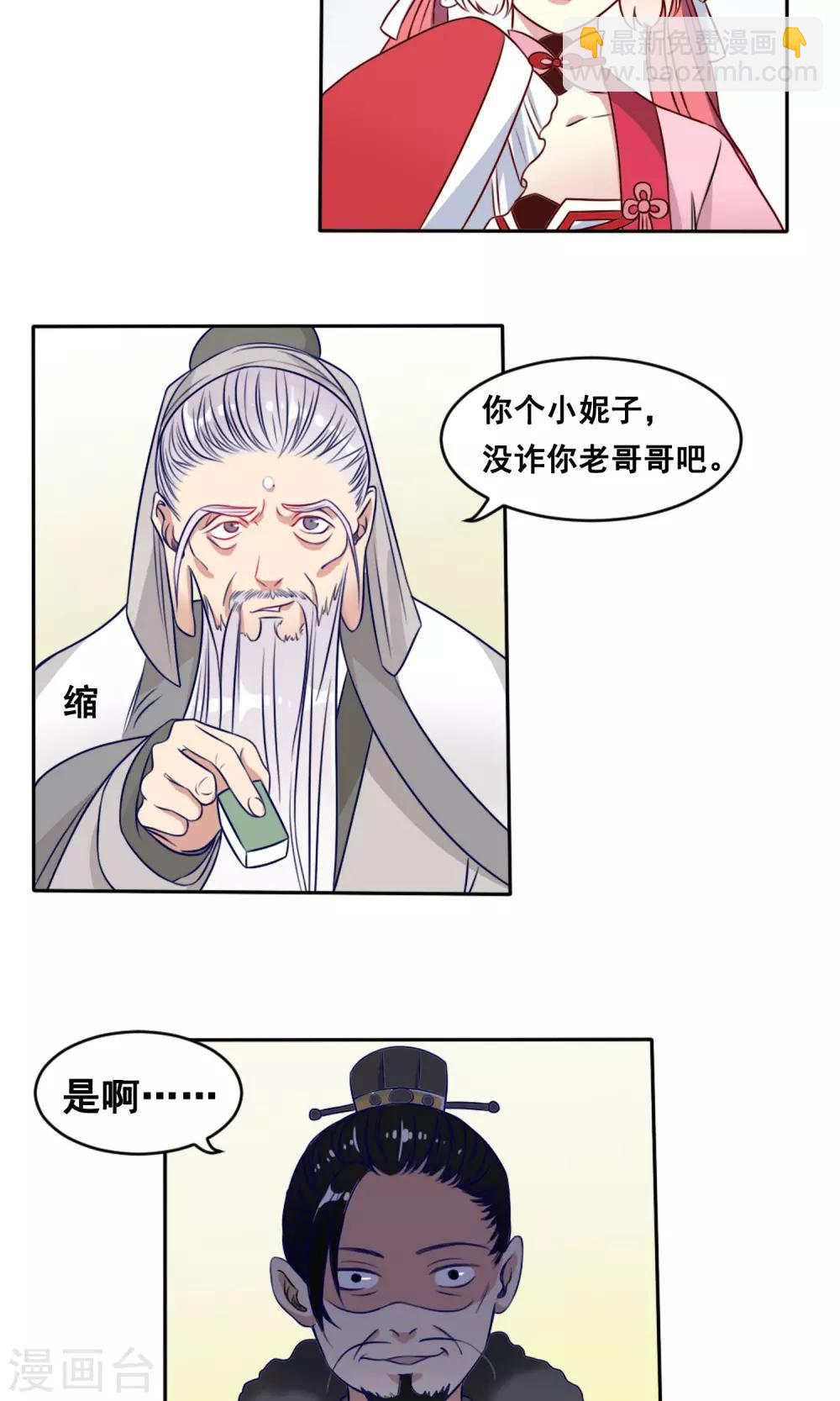 第6话 忠心为主14