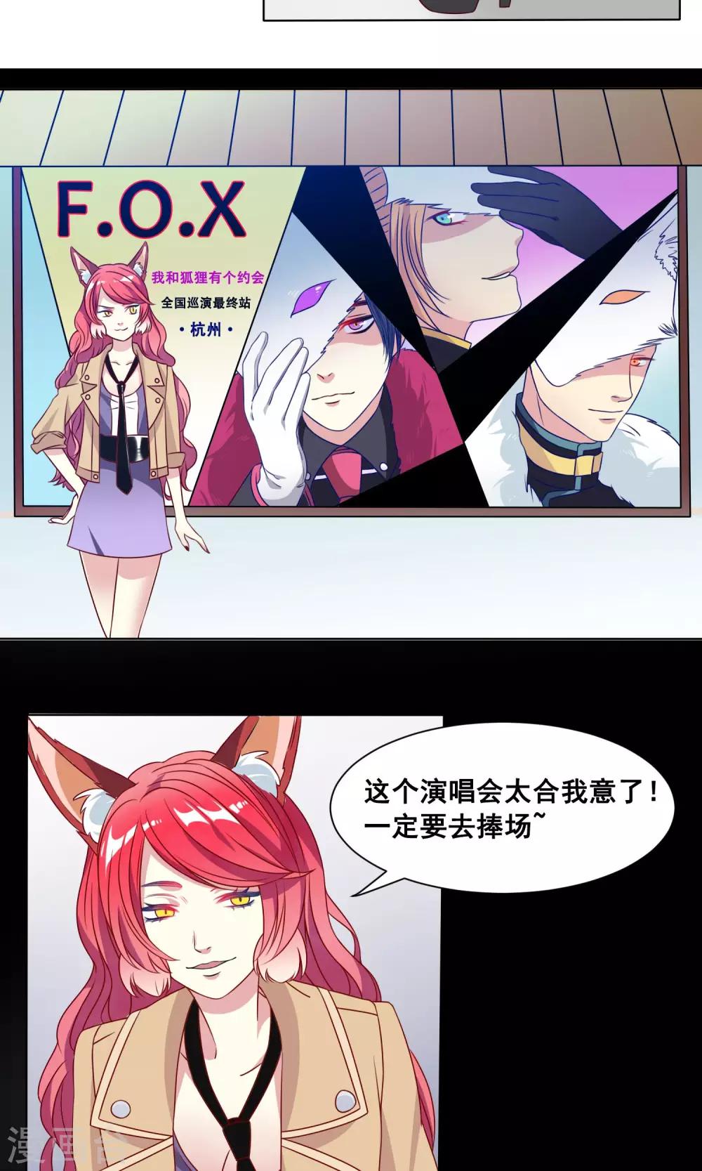 第8话 我和狐狸有个约会9