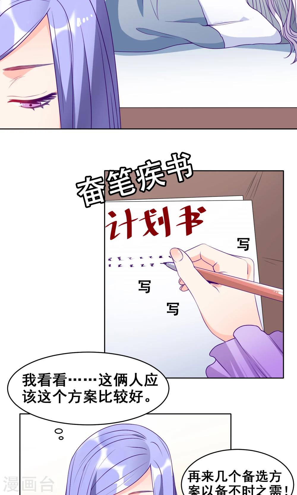第16话 恋爱计划8