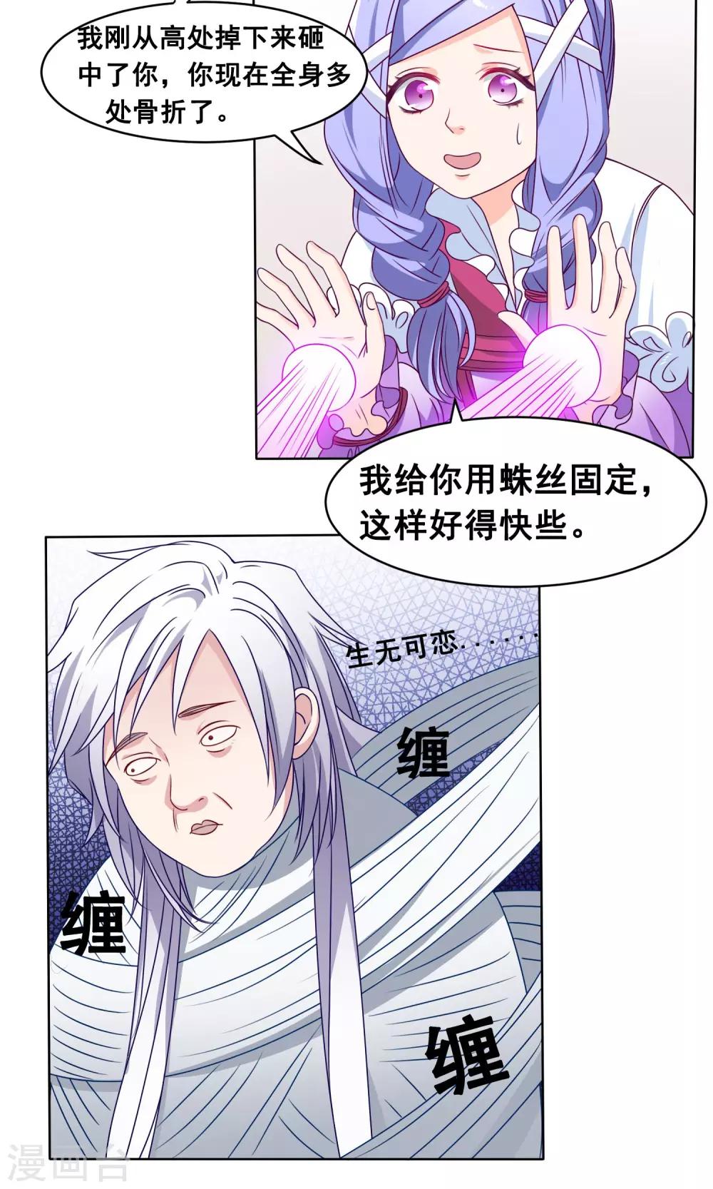 第9话 谁敢挪用公款？！12