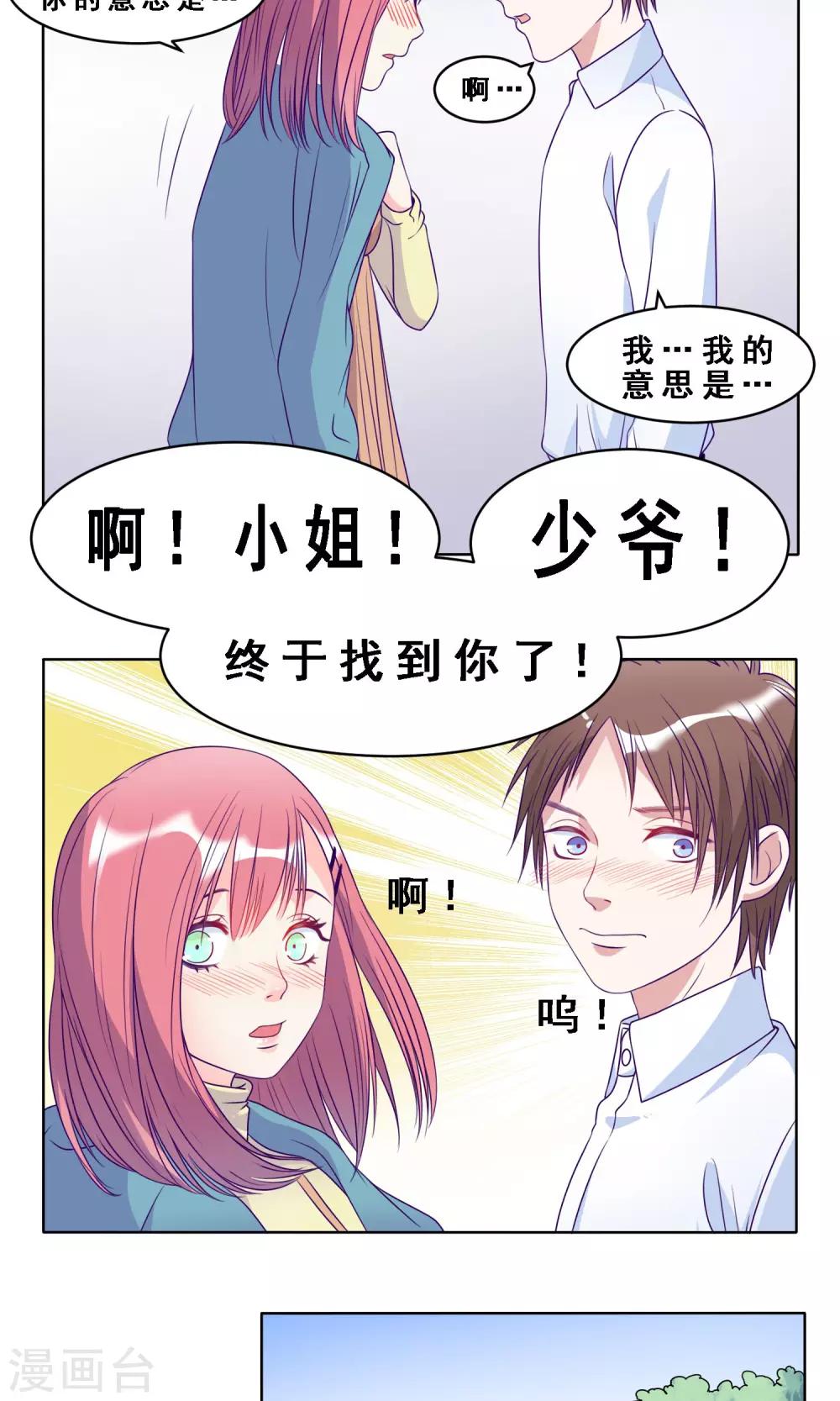 第17话 秀恩爱的下场10