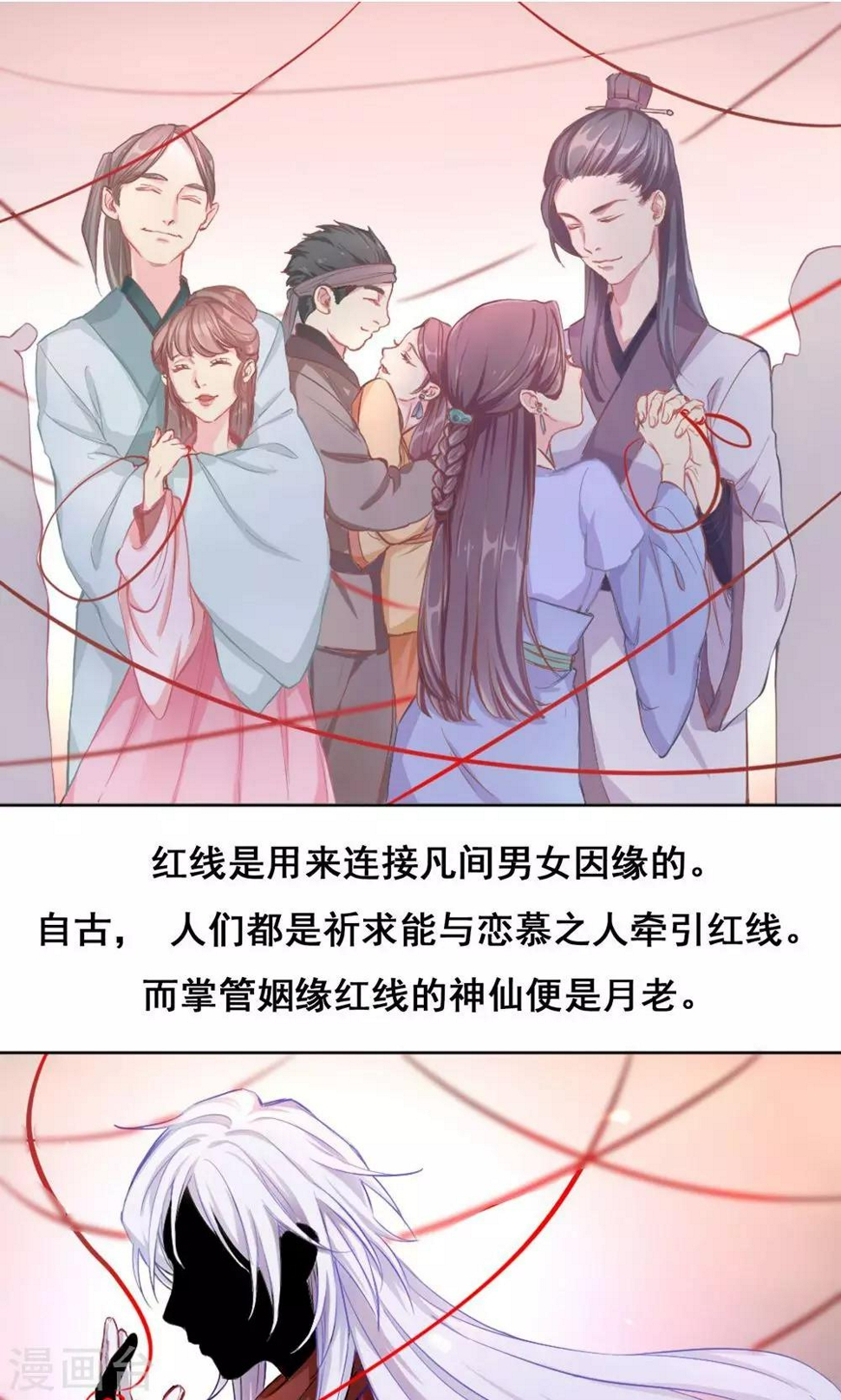 第1话 佛系月老1