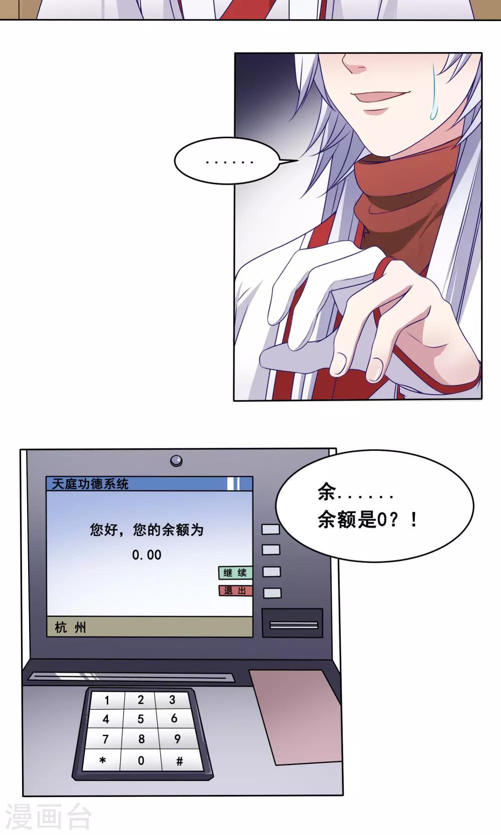 第9话 谁敢挪用公款？！4