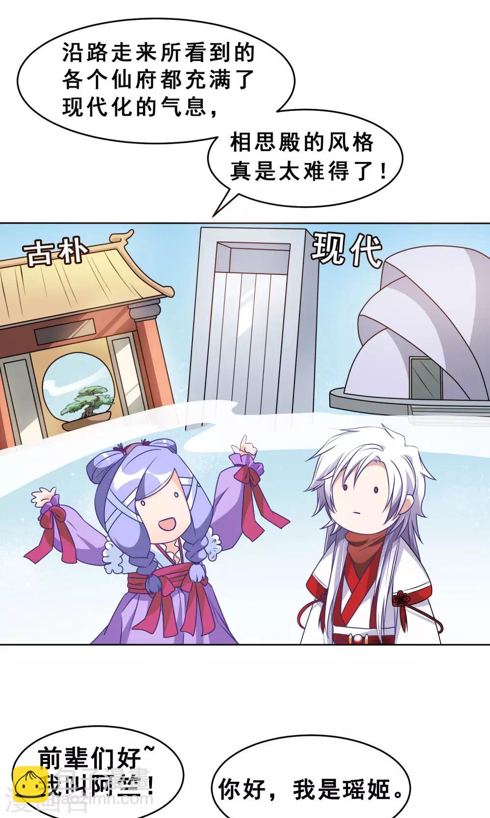 第24话 天界！我们回来了20