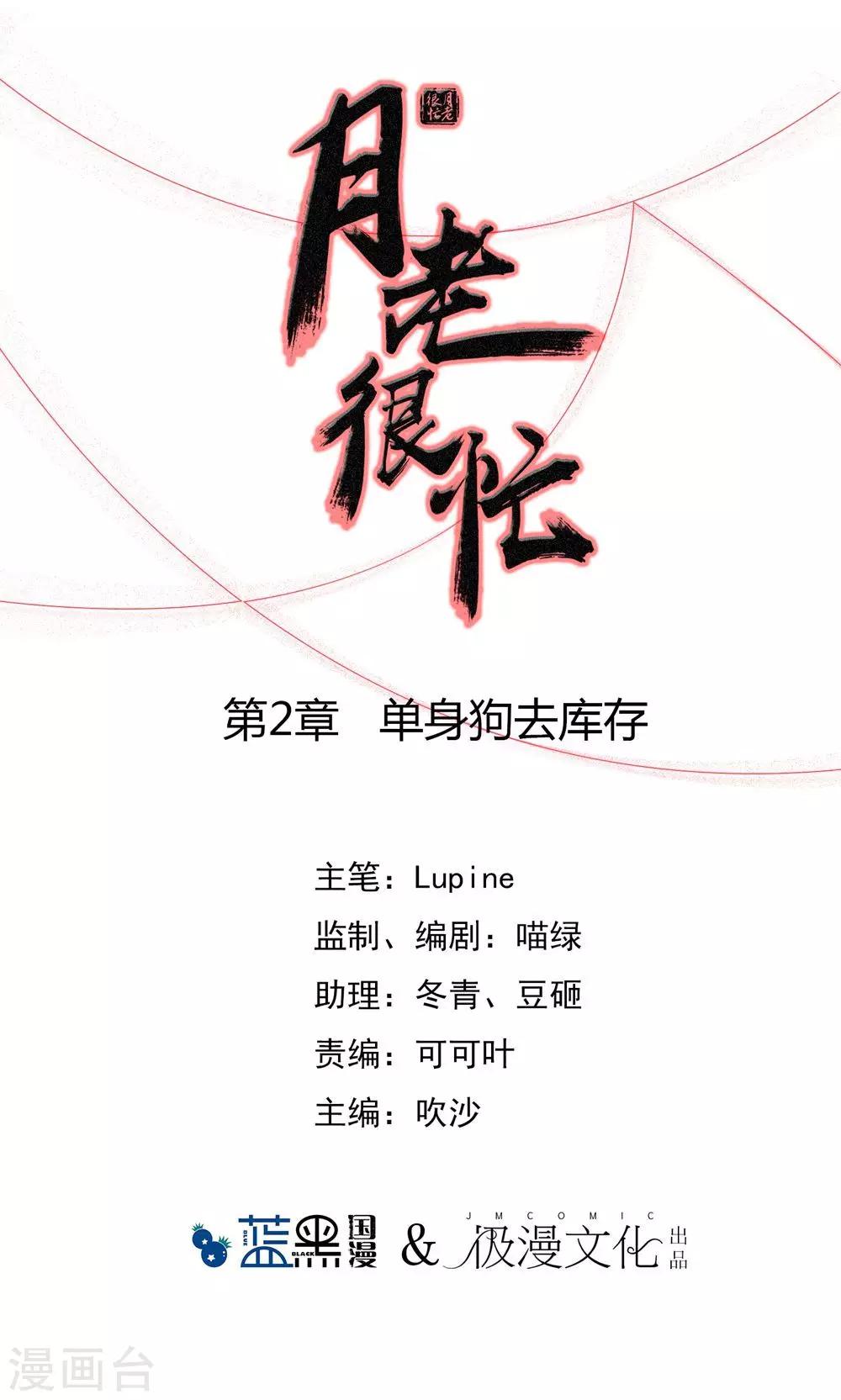 第2话 单身狗去库存0
