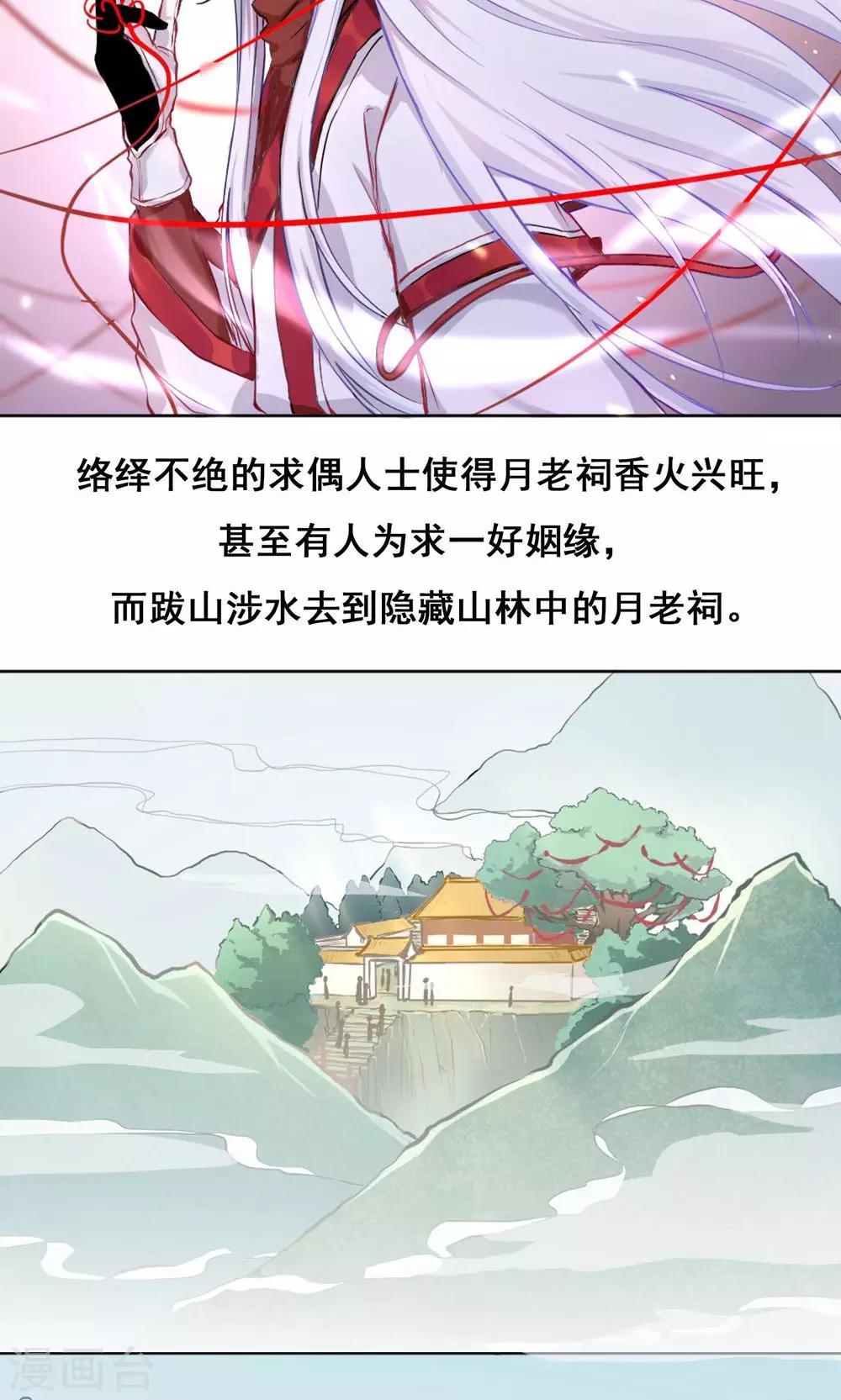 第1话 佛系月老2