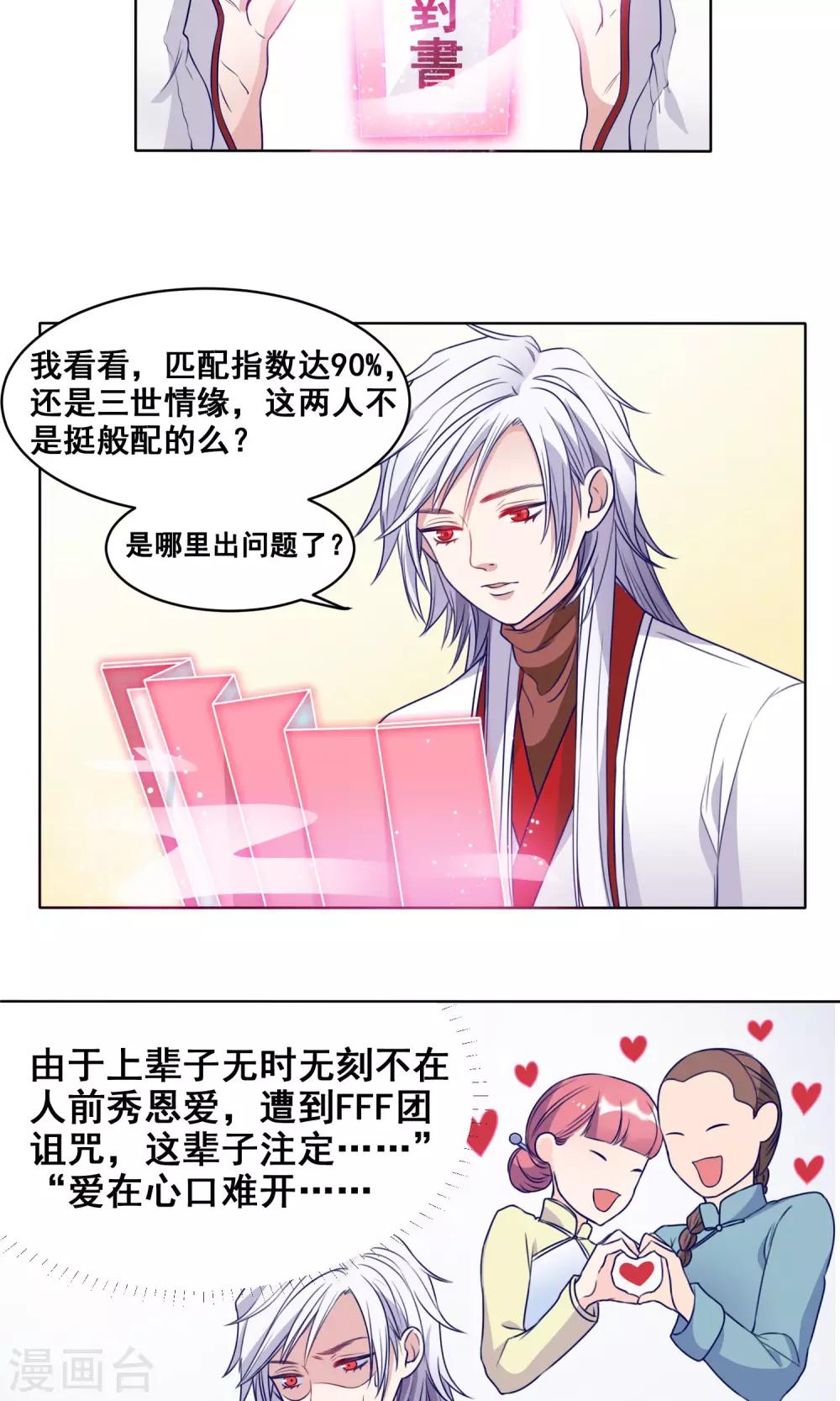 第17话 秀恩爱的下场14
