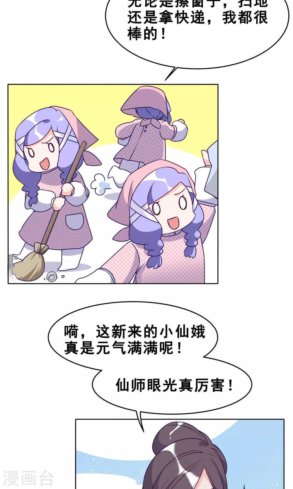 第24话 天界！我们回来了30
