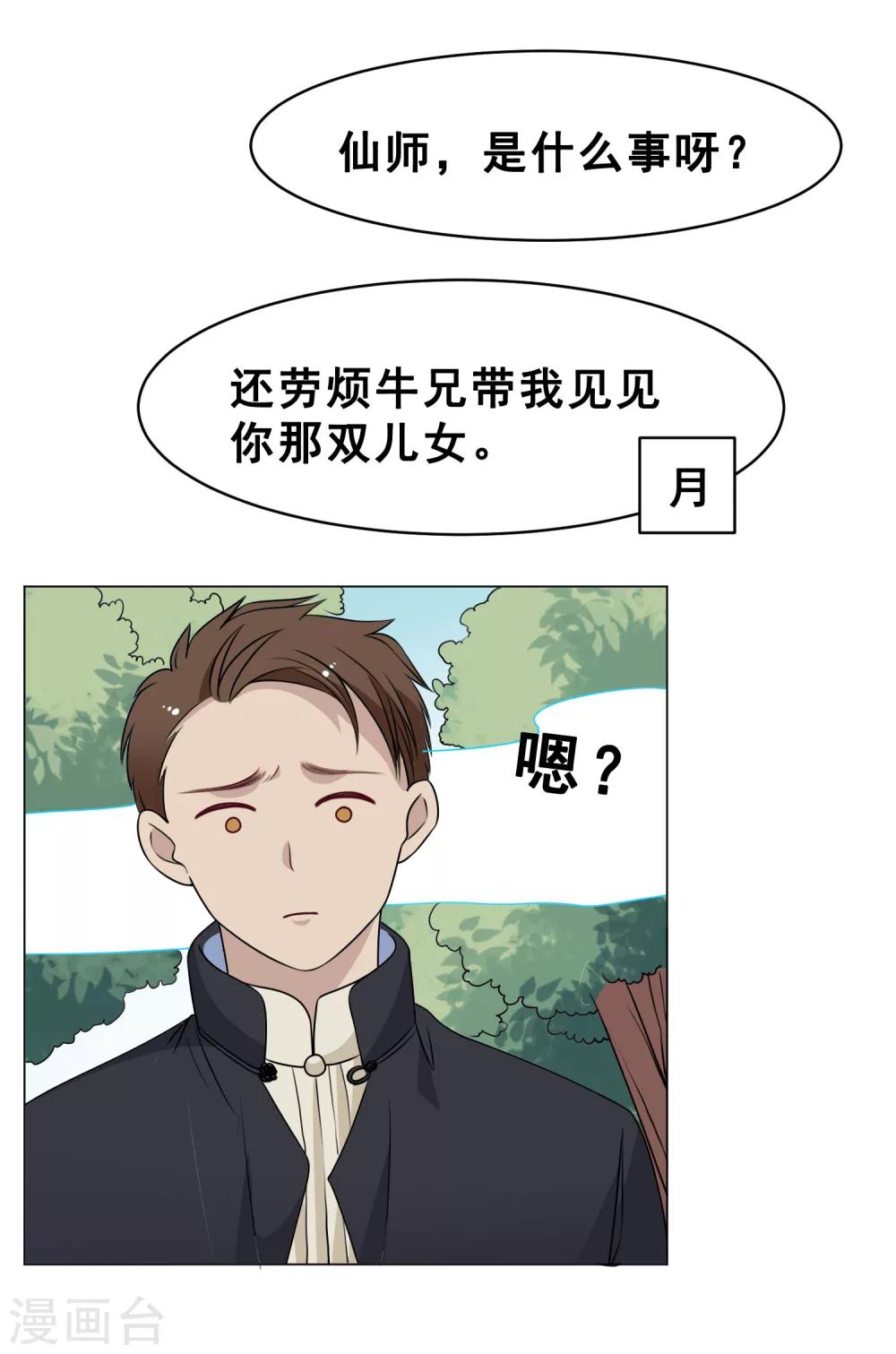 最终话 上吧！牛郎51