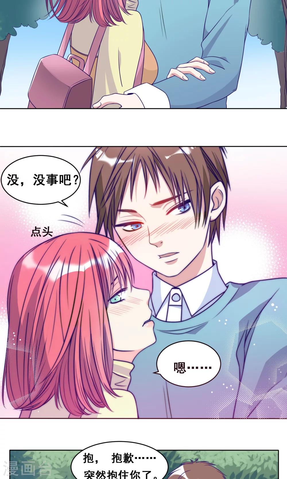 第16话 恋爱计划13