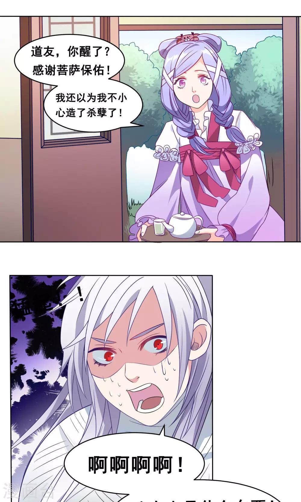 第9话 谁敢挪用公款？！9