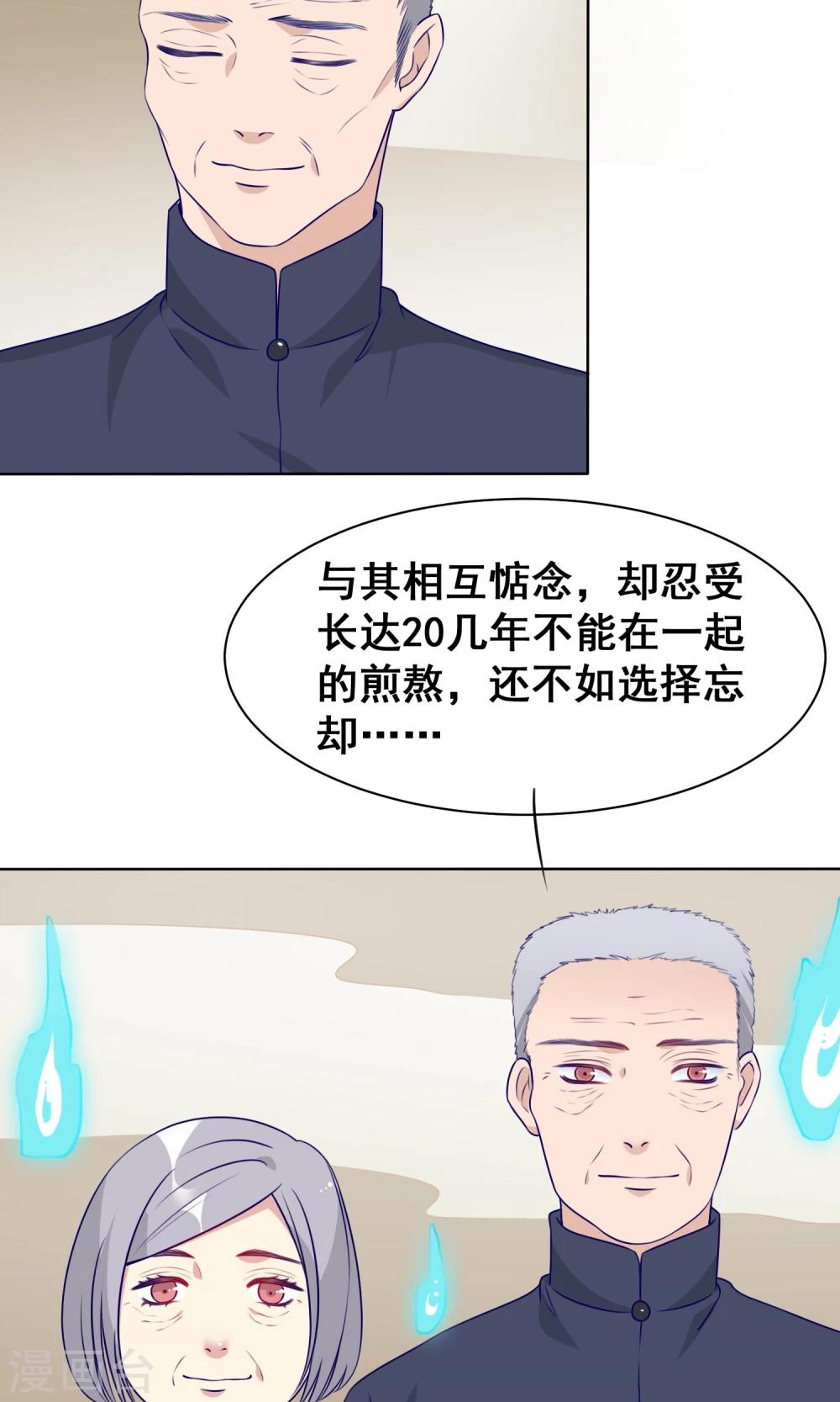 第23话 下一世再见24