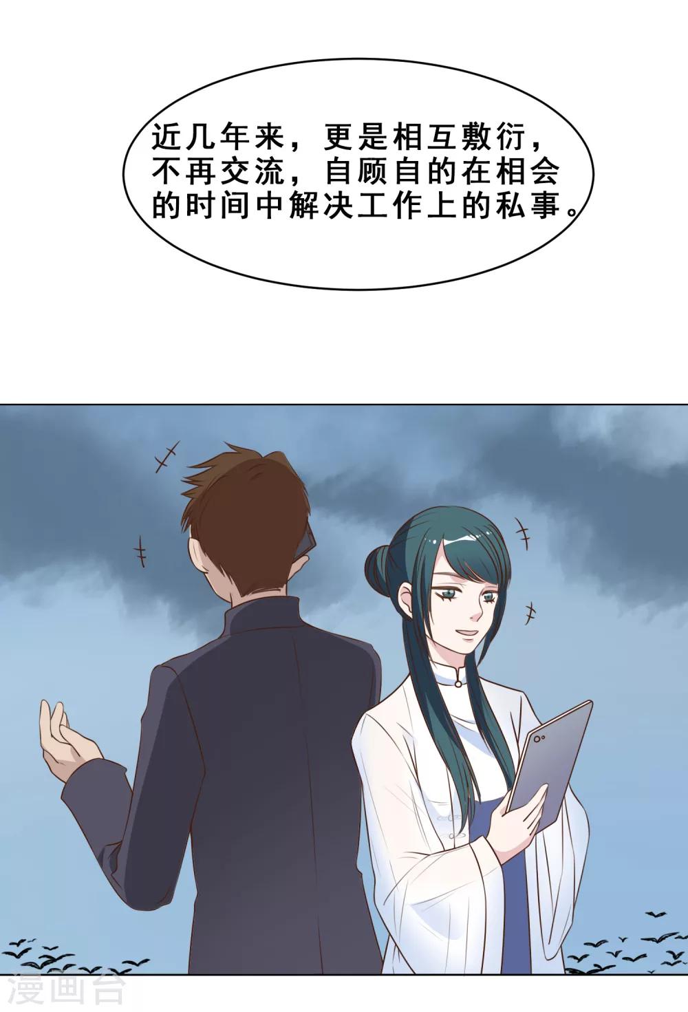 第29话 智囊团上线11