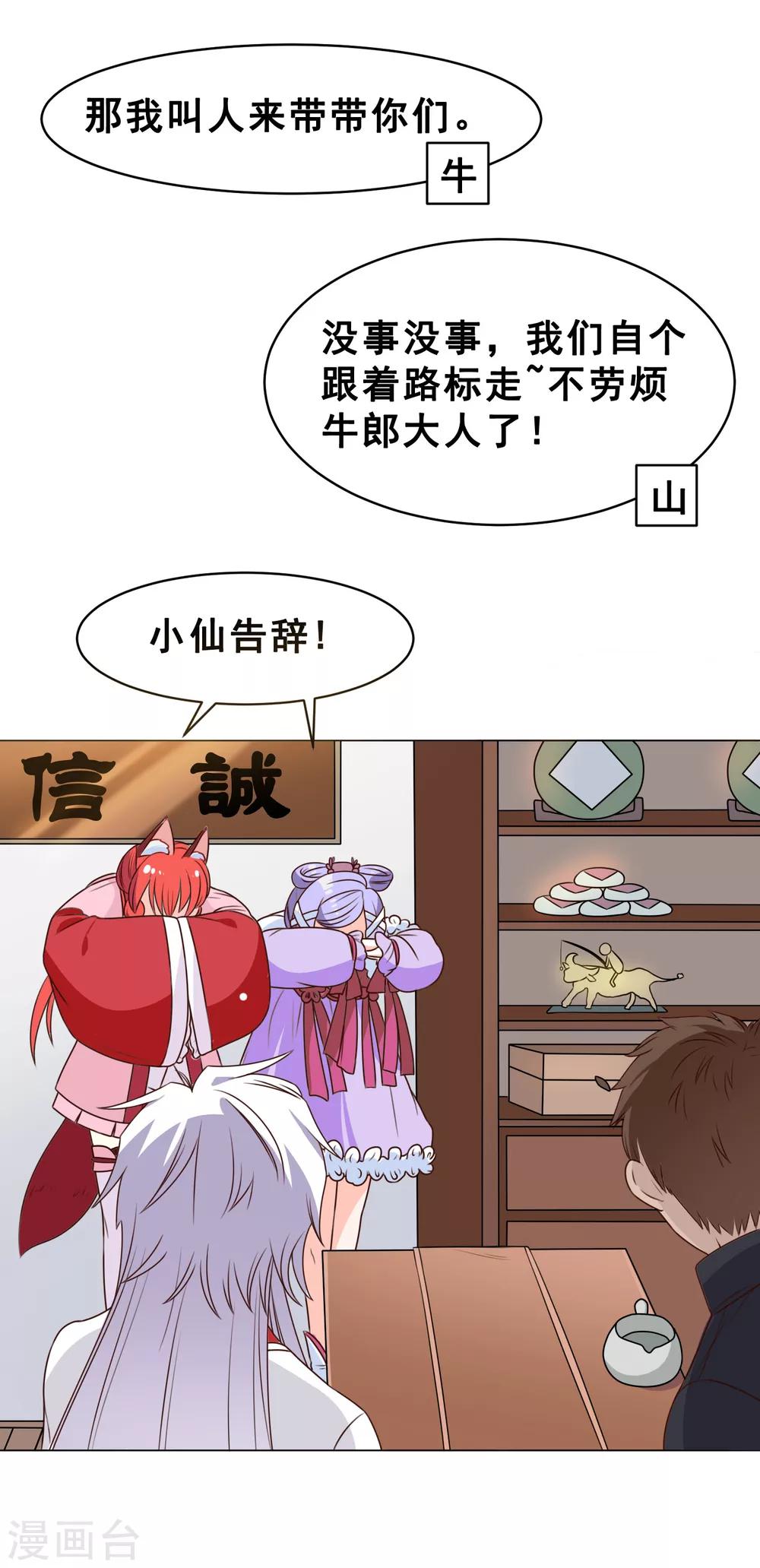 最终话 上吧！牛郎28