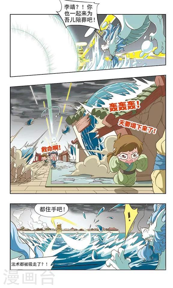 第41话 太乙解围2