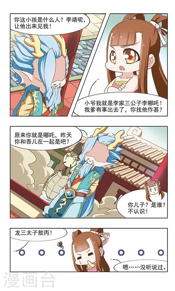 第38话 龙王上门10