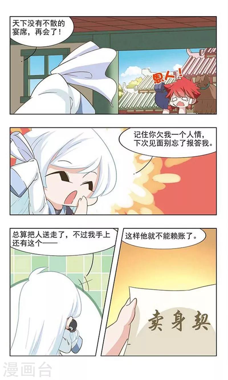第42话 封神榜3