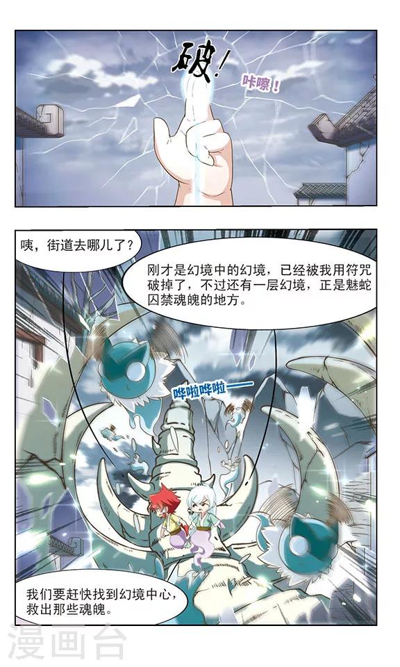 第28话 幻境迷踪11