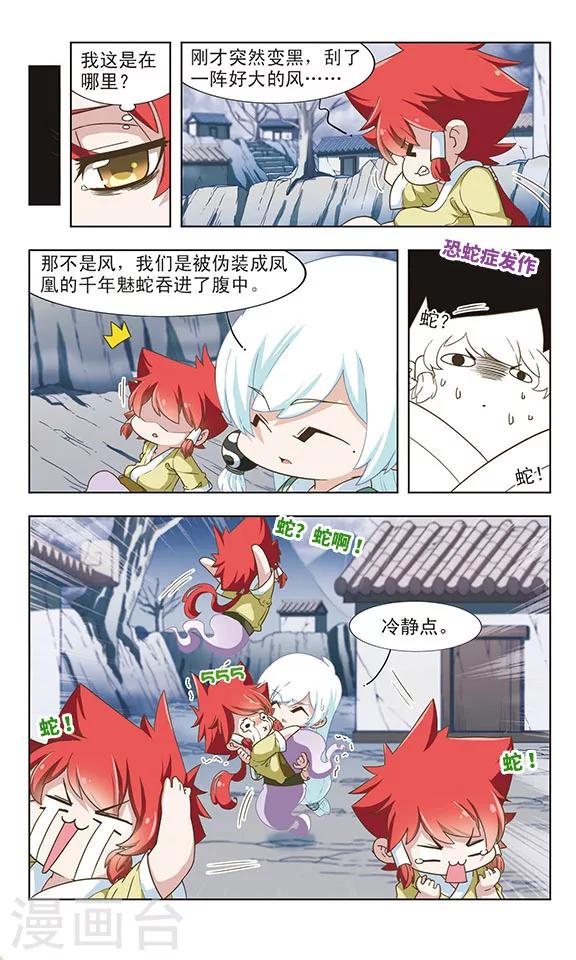 第28话 幻境迷踪2
