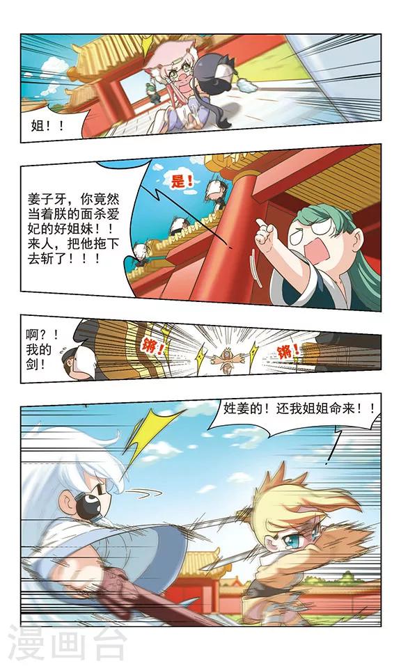 第32话 逃离皇城3
