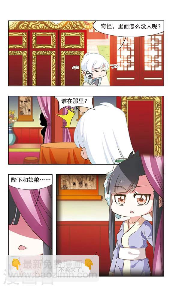 第31话 暗算子牙1