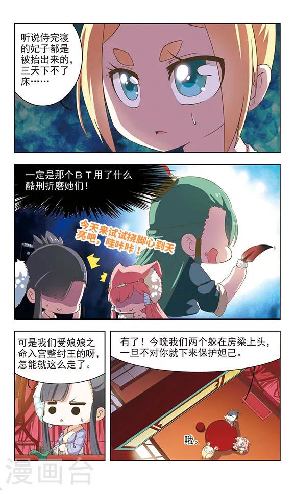 第14话 代替入宫6