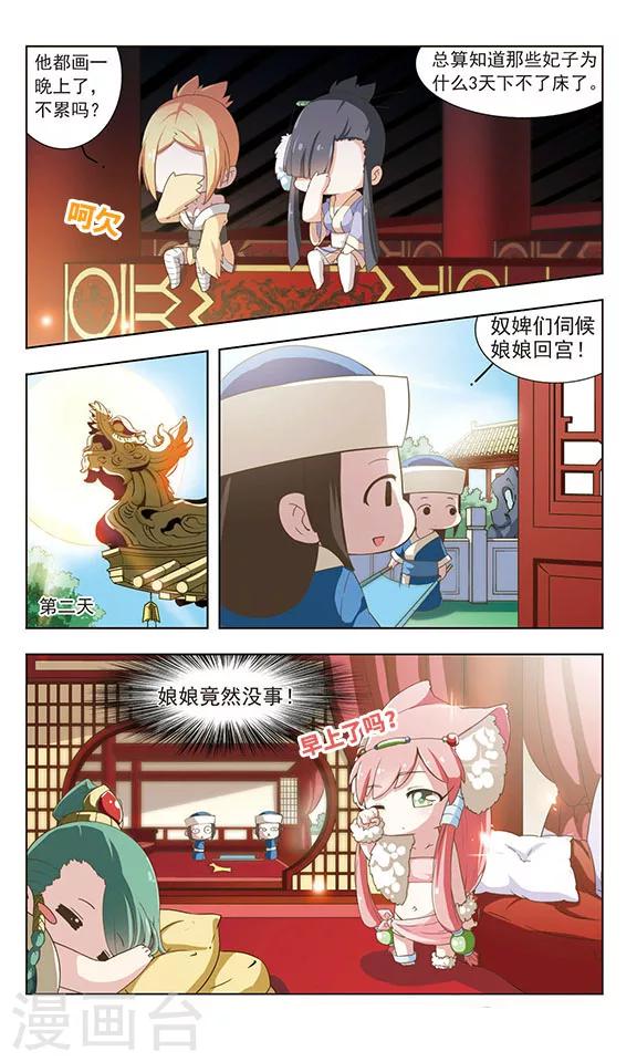 第14话 代替入宫11