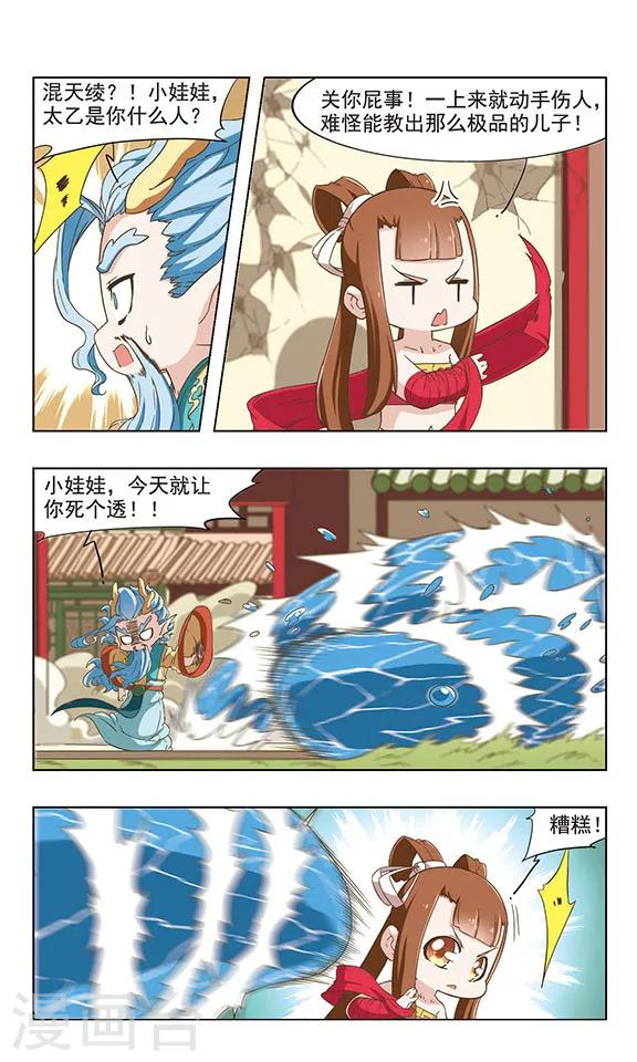 第39话 水淹陈塘关4