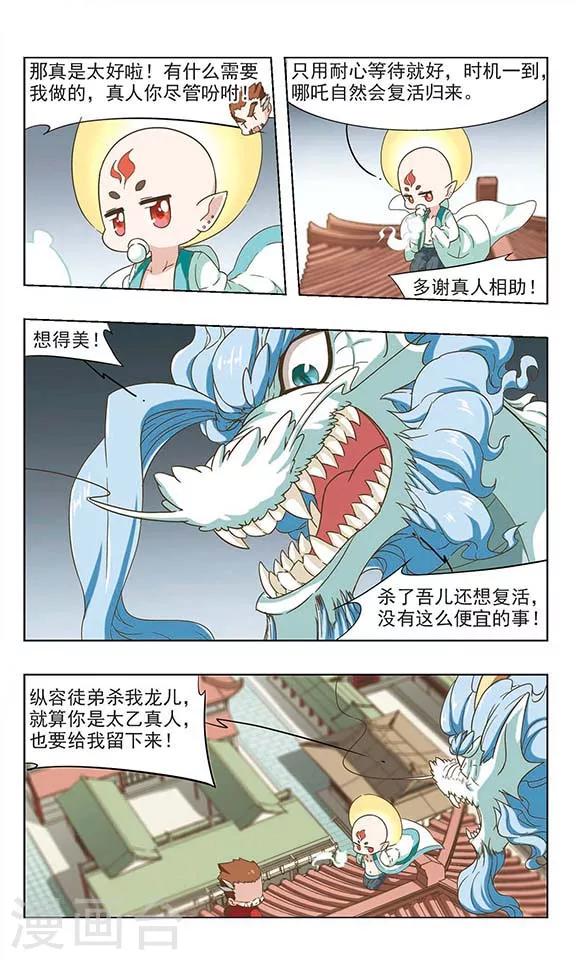 第41话 太乙解围4
