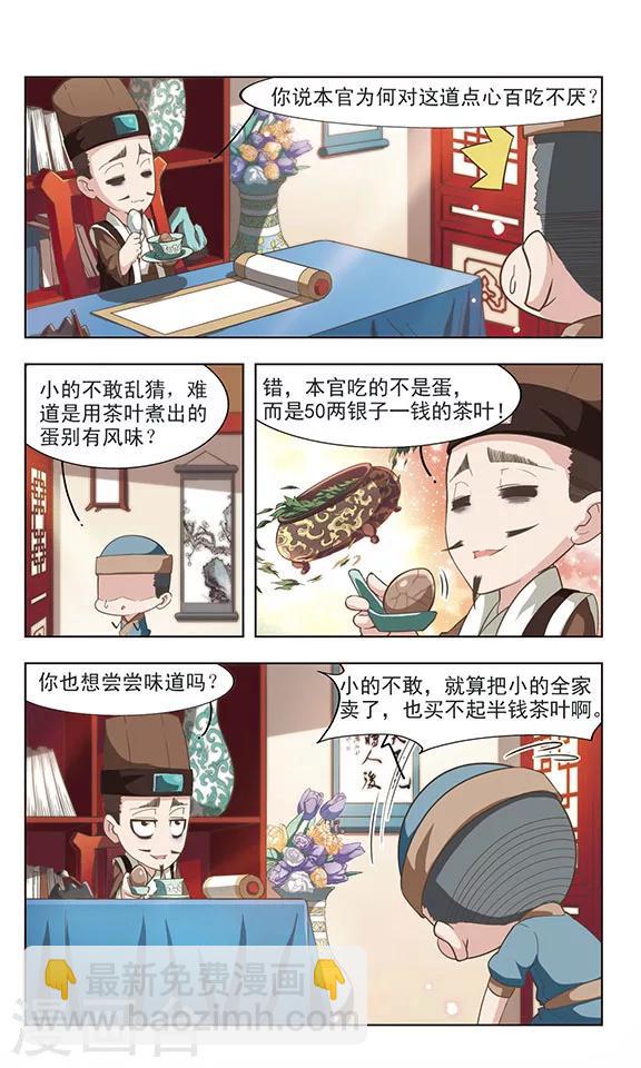 第22话 阴谋初显5