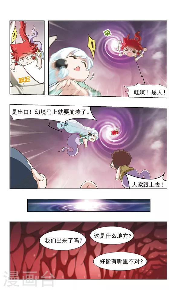 第29话 逃出幻境4