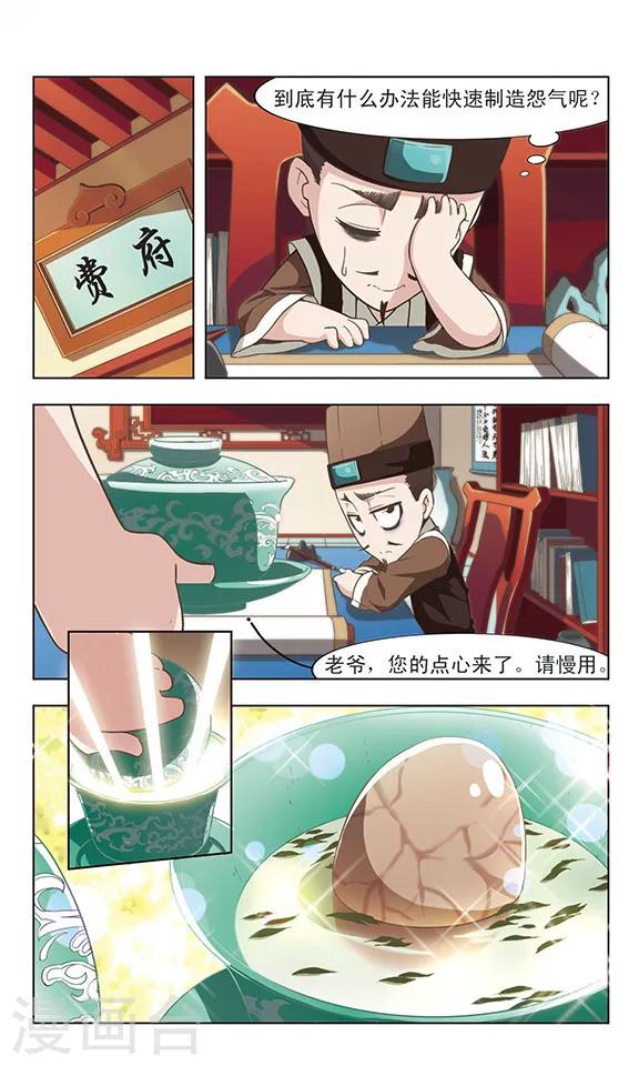 第22话 阴谋初显4