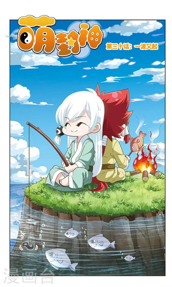 第30话 一波又起0