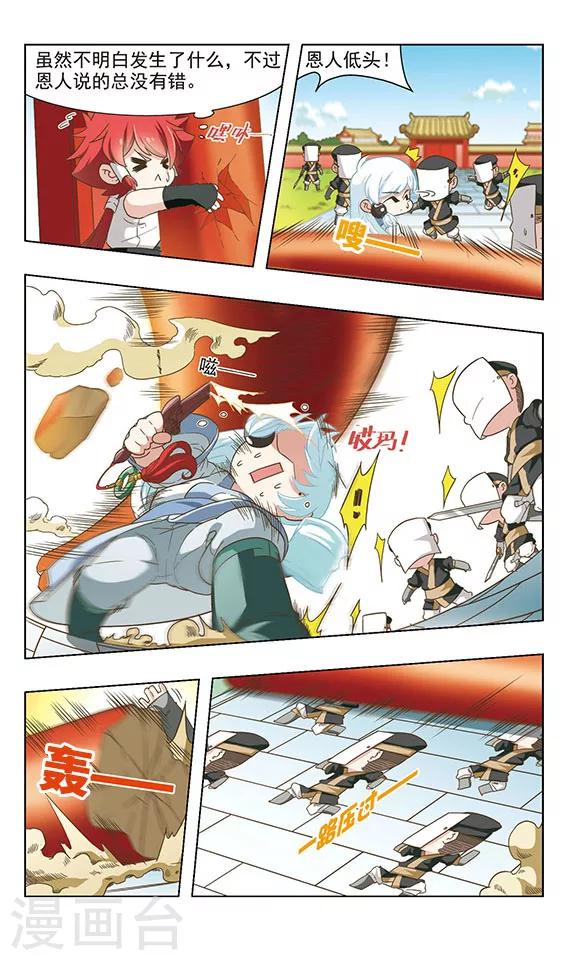 第32话 逃离皇城7