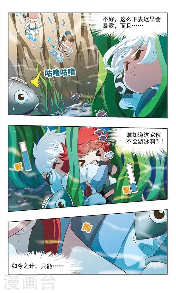 第33话 化鱼逃亡2