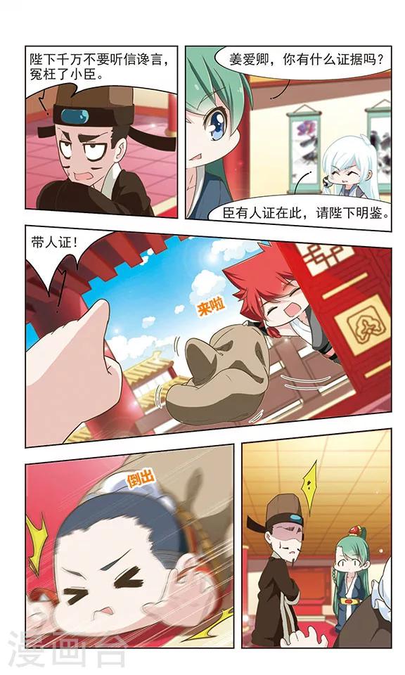 第26话 阴谋败露8