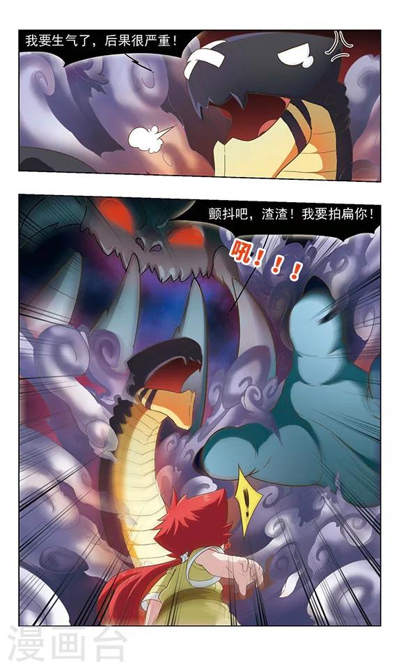 第29话 逃出幻境11
