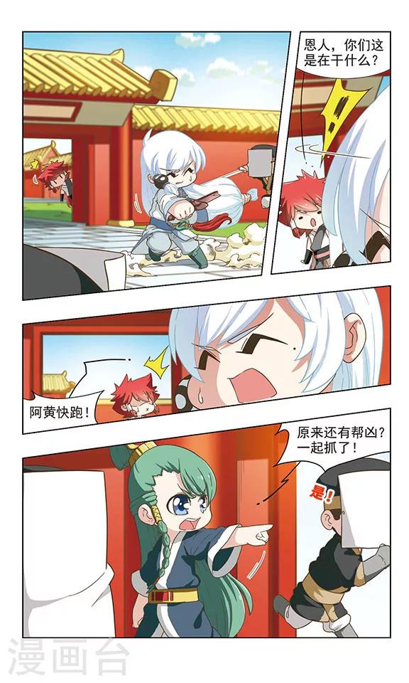第32话 逃离皇城6