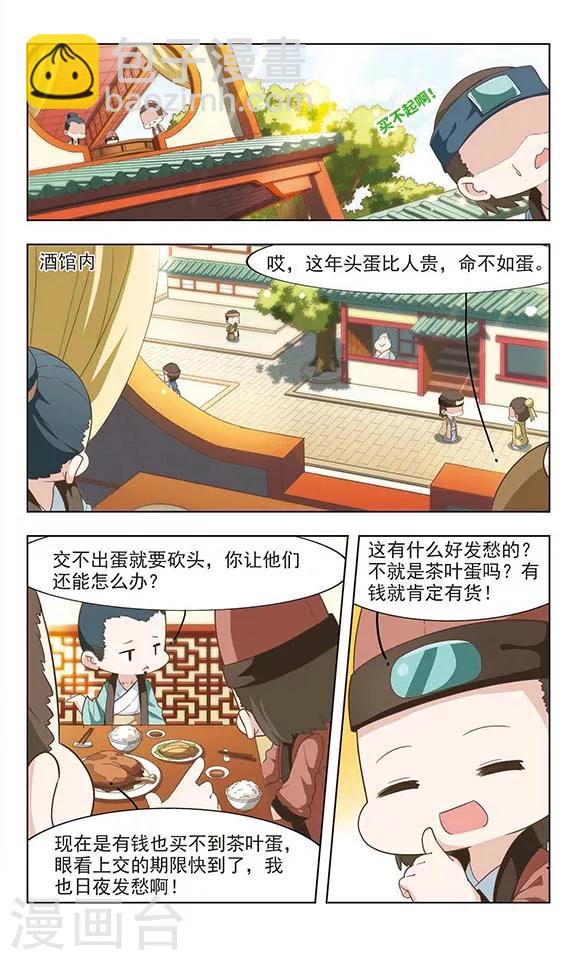第23话 满城风波10