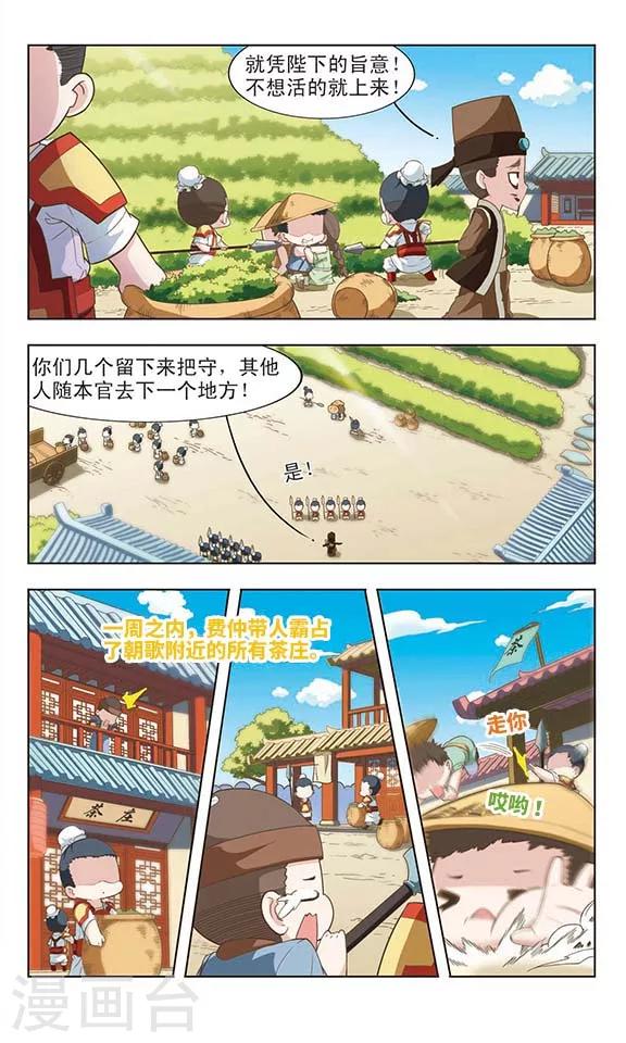第23话 满城风波2